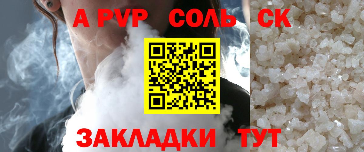 A-PVP Соль  Alpha PVP  APVP Crystall  Новотроицк  Вход с VPN 