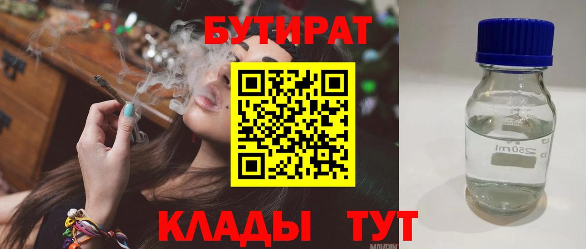 Новотроицк  Бутират 99%  Вход с VPN 