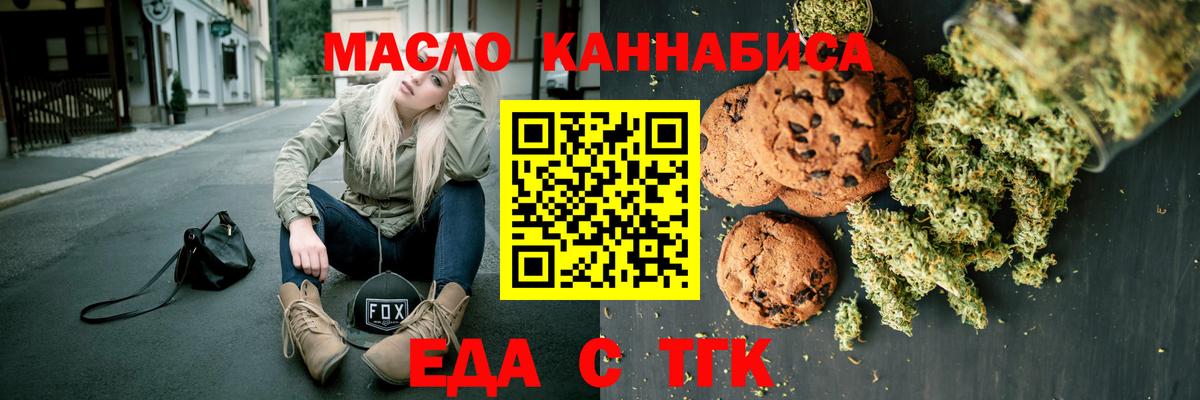 Новотроицк  Печенье с ТГК конопля  Вход с VPN 