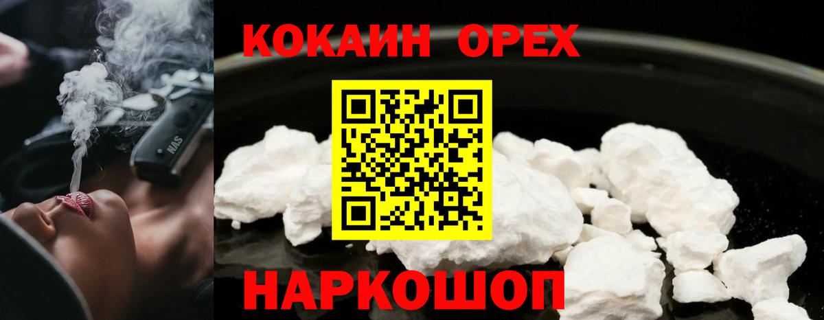 КОКАИН Fish Scale  COCAIN  Кокаин FishScale  Новотроицк  Вход с VPN 