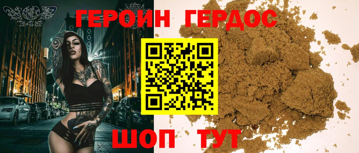 Героин  Героин хмурый  Вход с VPN  Новотроицк 