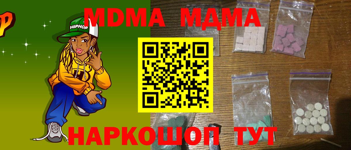 MDMA кристаллы  Вход с VPN  MDMA  Новотроицк  МДМА crystal 