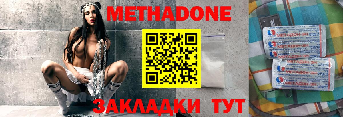 МЕТАДОН VHQ Новотроицк