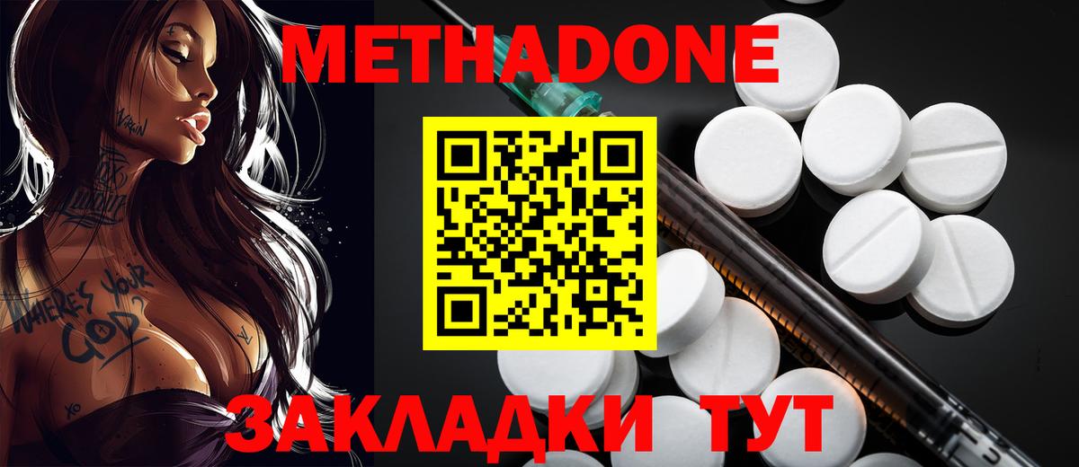 Новотроицк  МЕТАДОН methadone  Метадон methadone  Вход с VPN 