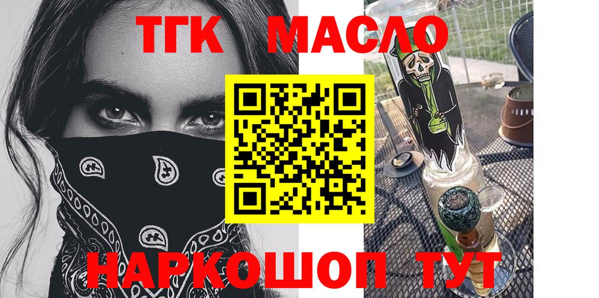 Новотроицк  продажа наркотиков  Вход с VPN  Дистиллят ТГК вейп 